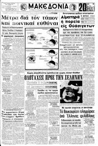 Μακεδονία 16/11/1969 