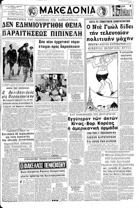 Μακεδονία 27/04/1969 