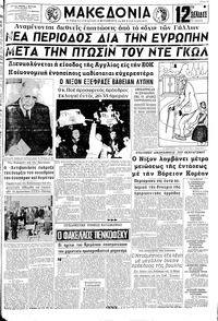 Μακεδονία 29/04/1969 