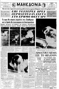 Μακεδονία 20/11/1969 