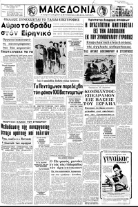 Μακεδονία 23/11/1969 