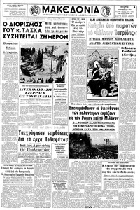 Μακεδονία 17/12/1969 