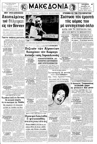 Μακεδονία 19/12/1969 