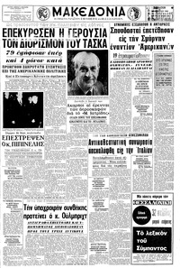 Μακεδονία 20/12/1969 