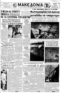 Μακεδονία 30/07/1969 