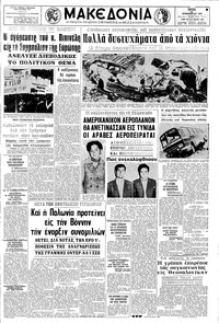 Μακεδονία 23/12/1969 