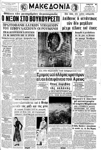Μακεδονία 02/08/1969 