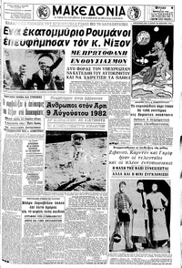 Μακεδονία 03/08/1969 