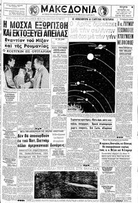 Μακεδονία 06/08/1969 