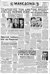 Μακεδονία 08/08/1969 