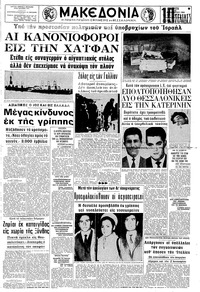 Μακεδονία 30/12/1969 