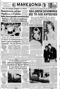 Μακεδονία 12/08/1969 