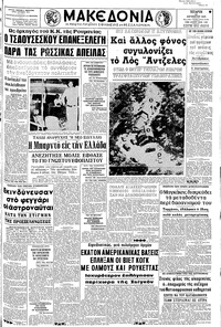 Μακεδονία 13/08/1969 