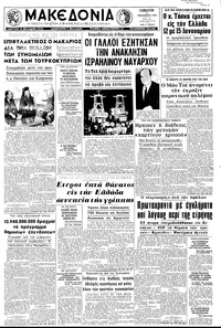 Μακεδονία 03/01/1970 