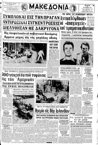 Μακεδονία 20/08/1969 