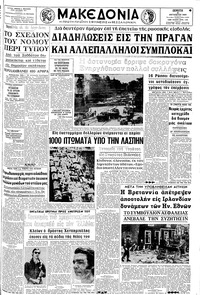 Μακεδονία 21/08/1969 