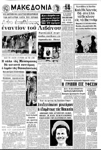 Μακεδονία 04/01/1970 