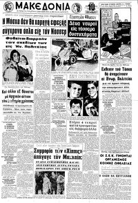 Μακεδονία 06/01/1970 