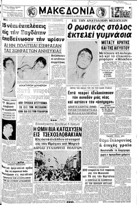 Μακεδονία 26/08/1969 