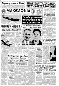 Μακεδονία 08/01/1970 