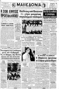 Μακεδονία 29/08/1969 