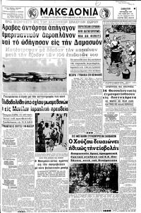 Μακεδονία 30/08/1969 