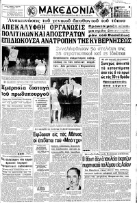 Μακεδονία 31/08/1969 