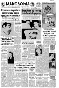 Μακεδονία 11/01/1970 