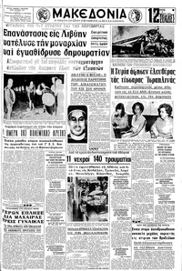 Μακεδονία 02/09/1969 