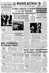 Μακεδονία 16/01/1970 