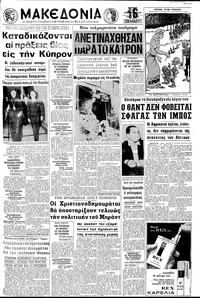 Μακεδονία 18/01/1970 