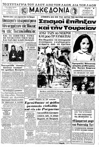 Μακεδονία 04/09/1968 