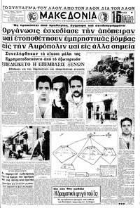 Μακεδονία 08/09/1968 
