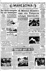 Μακεδονία 11/09/1968 