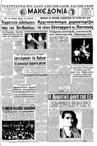 Μακεδονία 13/09/1968 
