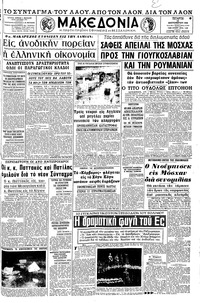 Μακεδονία 18/09/1968 