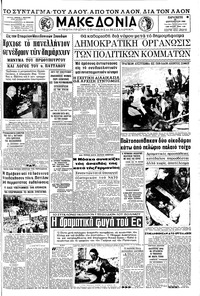 Μακεδονία 20/09/1968 