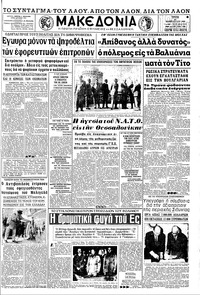 Μακεδονία 24/09/1968 