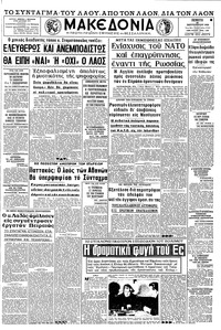 Μακεδονία 26/09/1968 