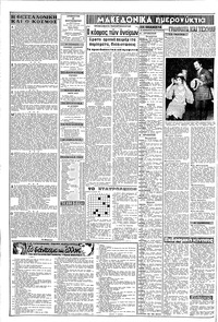 Μακεδονία 28/09/1968