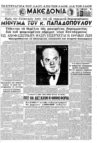 Μακεδονία 29/09/1968 