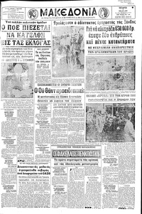 Μακεδονία 07/05/1969 