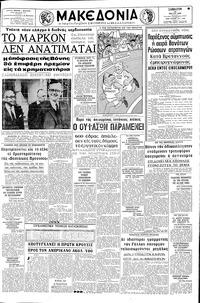 Μακεδονία 10/05/1969 