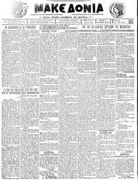 Μακεδονία 03/04/1923 