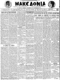 Μακεδονία 04/04/1923 