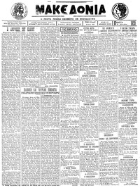 Μακεδονία 05/04/1923 