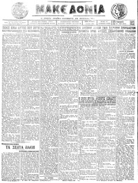 Μακεδονία 06/04/1923 