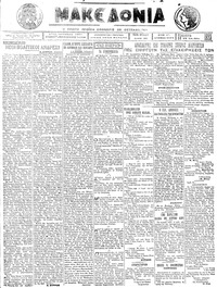 Μακεδονία 12/04/1923 