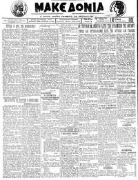 Μακεδονία 15/04/1923 