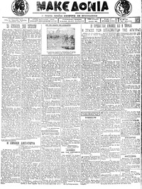 Μακεδονία 25/04/1923 